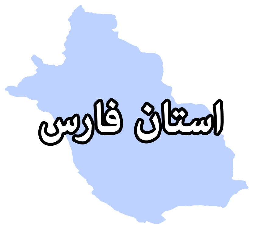 فارس